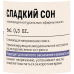Композиция натуральных эфирных масел Сладкий сон