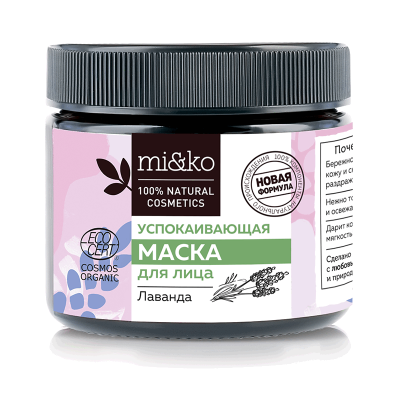 Маска для лица Лаванда успокаивающая